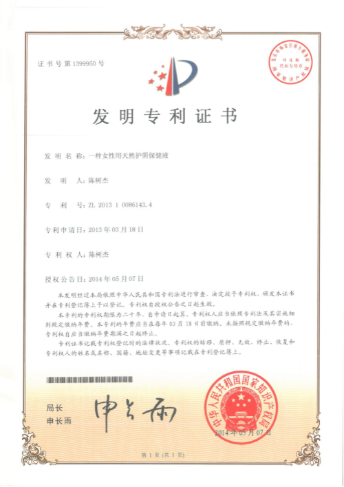 一種女性用天然護陰保健液