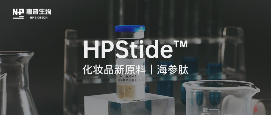 合成生物技術(shù)驅(qū)動(dòng)，惠普生物海參肽再取新突破！